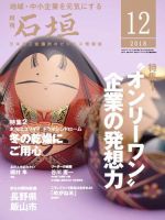 月刊 石垣 2018年12月号 (発売日2018年12月10日) 表紙