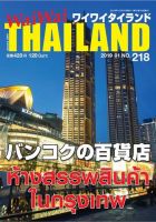 ワイワイタイランド 218 表紙
