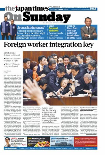 The Japan Times / The New York Times Weekend Edition Vol. 58 No.49 (発売日2018年12月09日) 表紙