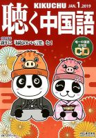 聴く中国語 表紙