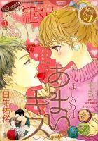 絶対恋愛SWEET（スウィート) 2019年1月号 (発売日2018年12月10日) 表紙