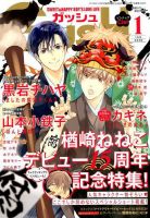 GUSH（ガッシュ） 2019年1月号 (発売日2018年12月07日) 表紙