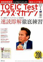 TOEIC Test プラス・マガジン 2019年１月号 (発売日2018年12月06日) 表紙