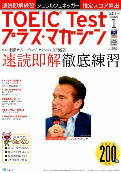 TOEIC Test プラス・マガジン 2019年１月号 (発売日2018年12月06日) 表紙