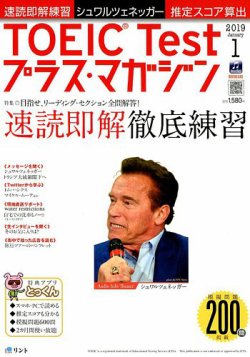 TOEIC Test プラス・マガジン 2019年１月号 (発売日2018年12月06日) 表紙