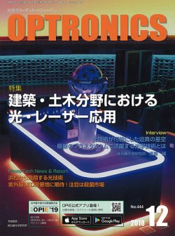 オプトロニクス （OPTRONICS） 2018年12月号 (発売日2018年12月10日) 表紙