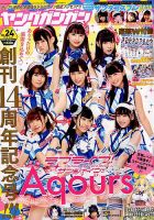 YOUNG GANGAN (ヤング・ガンガン) 2018年12/21号 (発売日2018年12月07日) 表紙
