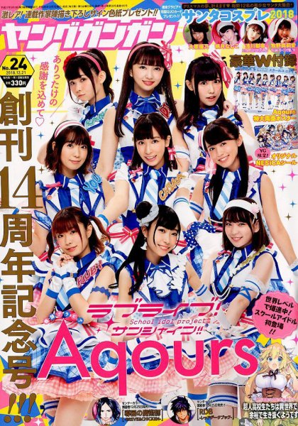 YOUNG GANGAN (ヤング・ガンガン) 2018年12/21号 (発売日2018年12月07日) 表紙