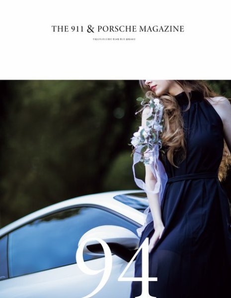 THE 911 ＆ PORSCHE MAGAZINE（ザ911アンドポルシェマガジン） 94号 (発売日2018年12月06日) 表紙
