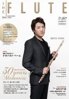 The Flute (ザフルート) 167号 表紙