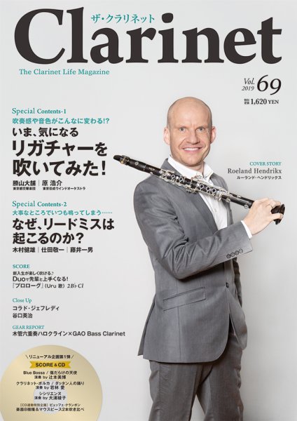 The Clarinet (ザクラリネット) 69号 (発売日2019年03月10日) 表紙