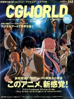 CGWORLD（シージーワールド） 245 表紙