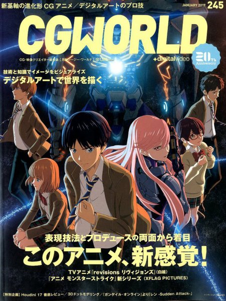 CGWORLD（シージーワールド） 245 (発売日2018年12月10日) 表紙