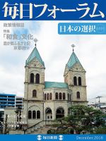 毎日フォーラム 12月号 表紙