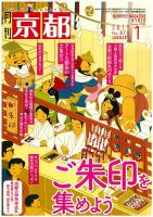 月刊京都 810号 表紙