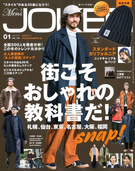 MEN’S JOKER（メンズジョーカー） 2019年1月号 (発売日2018年12月07日) 表紙