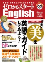 新ゼロからスタートEnjoy英会話 第56号 (発売日2018年12月06日) 表紙
