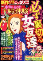 本当にあった主婦の体験 19年1月号 発売日18年12月10日 雑誌 定期購読の予約はfujisan