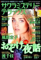 サクラミステリーデラックス 2019年1月号 表紙
