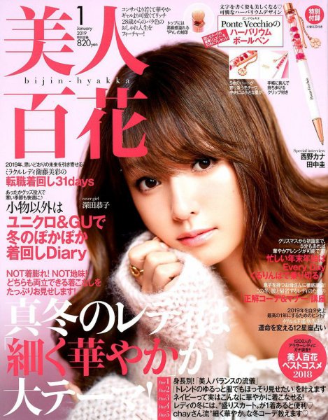 美人百花 2019年1月号 (発売日2018年12月12日) 表紙