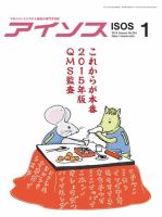 月刊アイソス 2019年1月号 (発売日2018年12月10日) 表紙