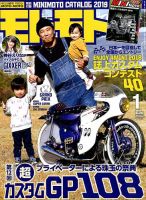 モトモト 2019年1月号 (発売日2018年12月06日) 表紙