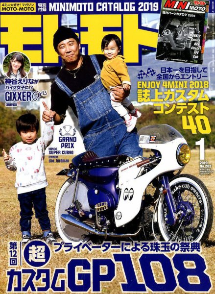 モトモト 2019年1月号 (発売日2018年12月06日) 表紙