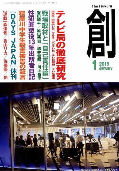 創（つくる） 2019年1月号 (発売日2018年12月07日) 表紙