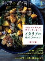 料理通信 2019年1月号 (発売日2018年12月06日) 表紙