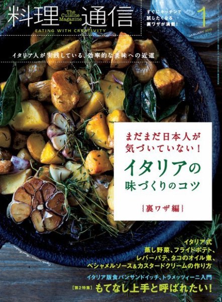 料理通信 2019年1月号 (発売日2018年12月06日) 表紙