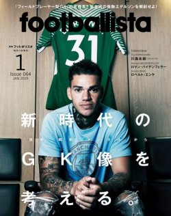 footballista（フットボリスタ） 2019年1月号 (発売日2018年12月12日) 表紙