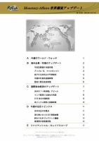 世界潮流アップデート 第773号 (発売日2018年12月07日) 表紙