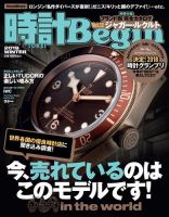 時計Begin 2019年冬号 表紙