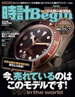 時計Beginのバックナンバー (2ページ目 15件表示) | 雑誌/電子