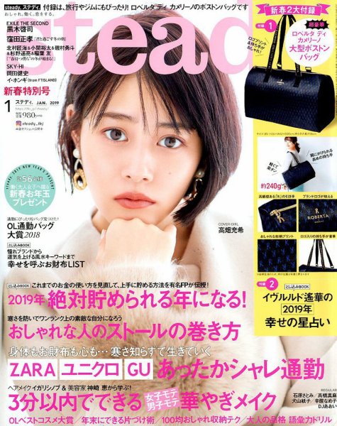 steady.(ステディ.） 2019年1月号 (発売日2018年12月07日) 表紙