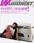 Wagonist (ワゴニスト) 3月号 (発売日2005年02月01日) 表紙