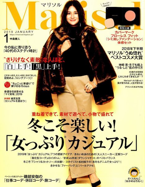marisol（マリソル） 2019年1月号 (発売日2018年12月07日) 表紙