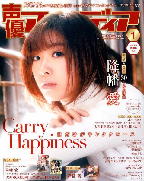 声優アニメディア 2019年1月号 (発売日2018年12月10日) 表紙