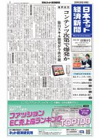 日本ネット経済新聞のバックナンバー 10ページ目 15件表示 雑誌 定期購読の予約はfujisan