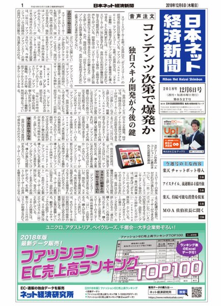 日本ネット経済新聞 0527 (発売日2018年12月06日) 表紙
