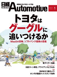 日経Automotive 2018年12月11日発売号 表紙