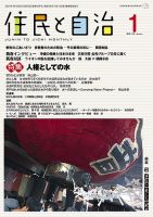 住民と自治 2019年1月号 表紙