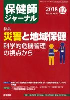 保健師ジャーナル Vol.74 No.12 表紙