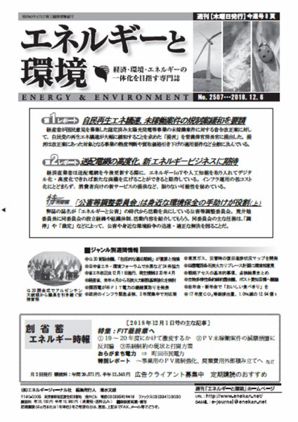 エネルギーと環境 2507 (発売日2018年12月06日) 表紙