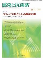 感染と抗菌薬 Vol.21 No.4 (発売日2018年12月10日) 表紙