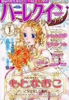 ハーレクインオリジナル 2019年1月号 (発売日2018年12月11日) 表紙