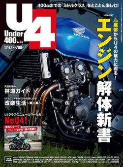 Under400（アンダーヨンヒャク） No.73 (発売日2018年12月06日) 表紙