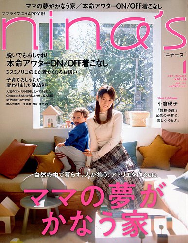 Nina S ニナーズ 19年1月号 発売日18年12月07日 雑誌 定期購読の予約はfujisan