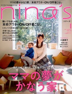 nina’s（ニナーズ） 2019年1月号 (発売日2018年12月07日) 表紙