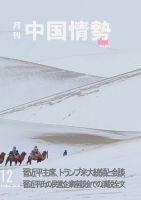 月刊中国情勢 No.216 表紙